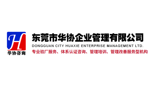 惠州泰国验厂